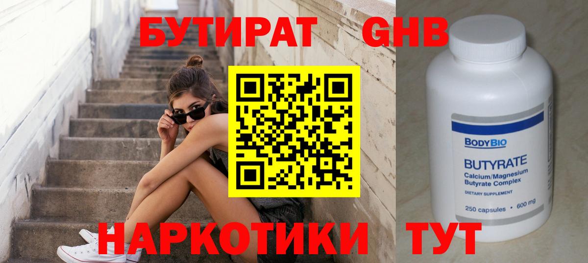 Дзержинский  Бутират BDO 33%  Вход с VPN 