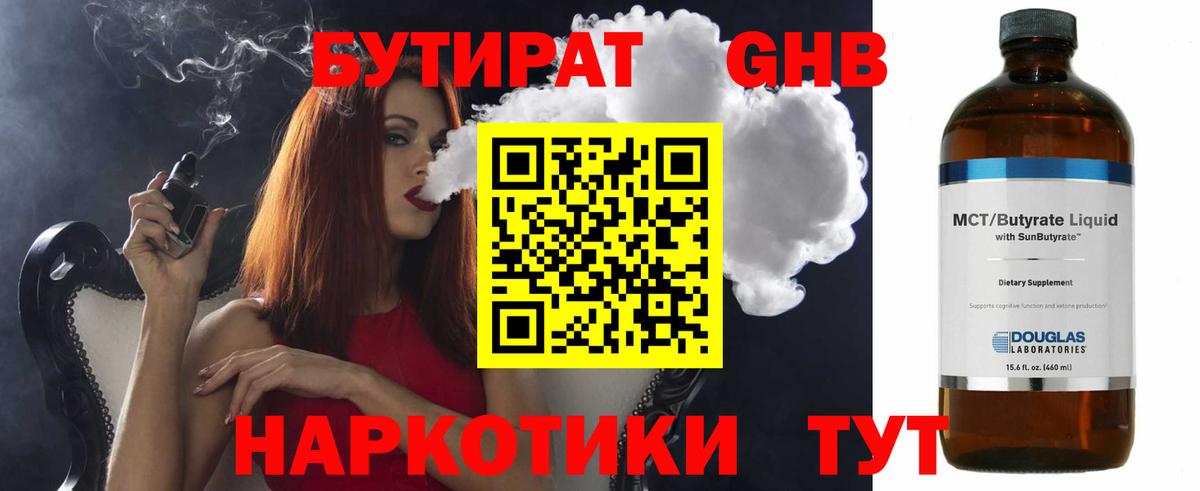 БУТИРАТ буратино Дзержинский