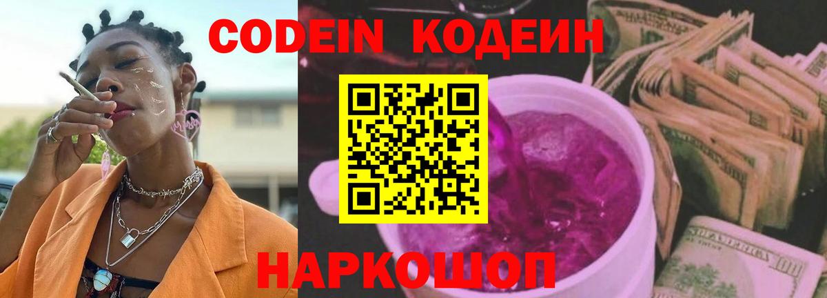 Кодеин напиток Lean (лин)  Codein напиток Lean (лин)  Вход с VPN  Дзержинский 