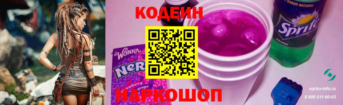 Кодеиновый сироп Lean Purple Drank Дзержинский