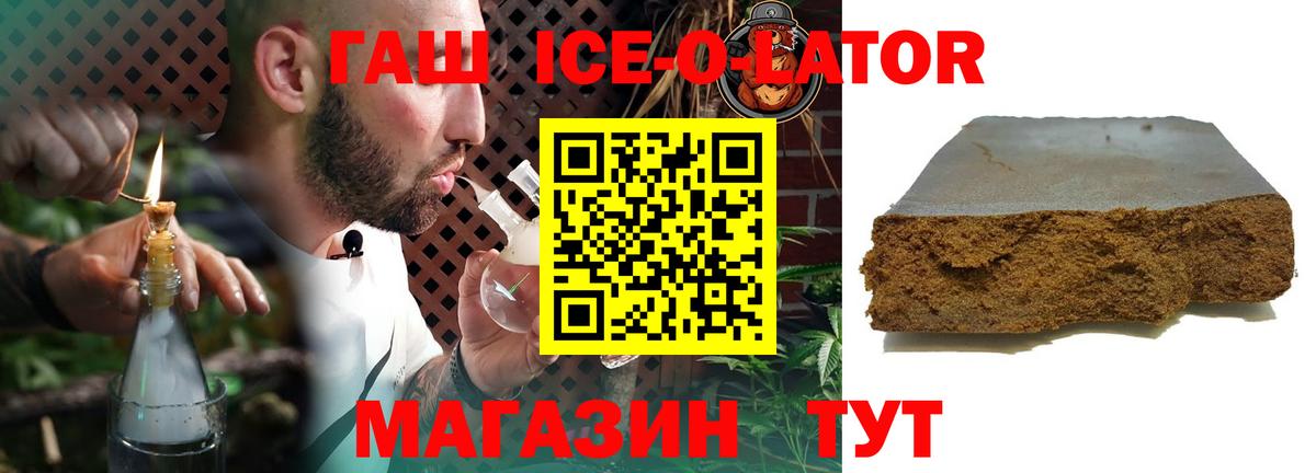 ГАШИШ ice o lator  Вход с VPN  Дзержинский  ГАШИШ hashish 