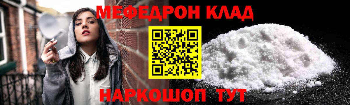 Меф мяу мяу мука Дзержинский