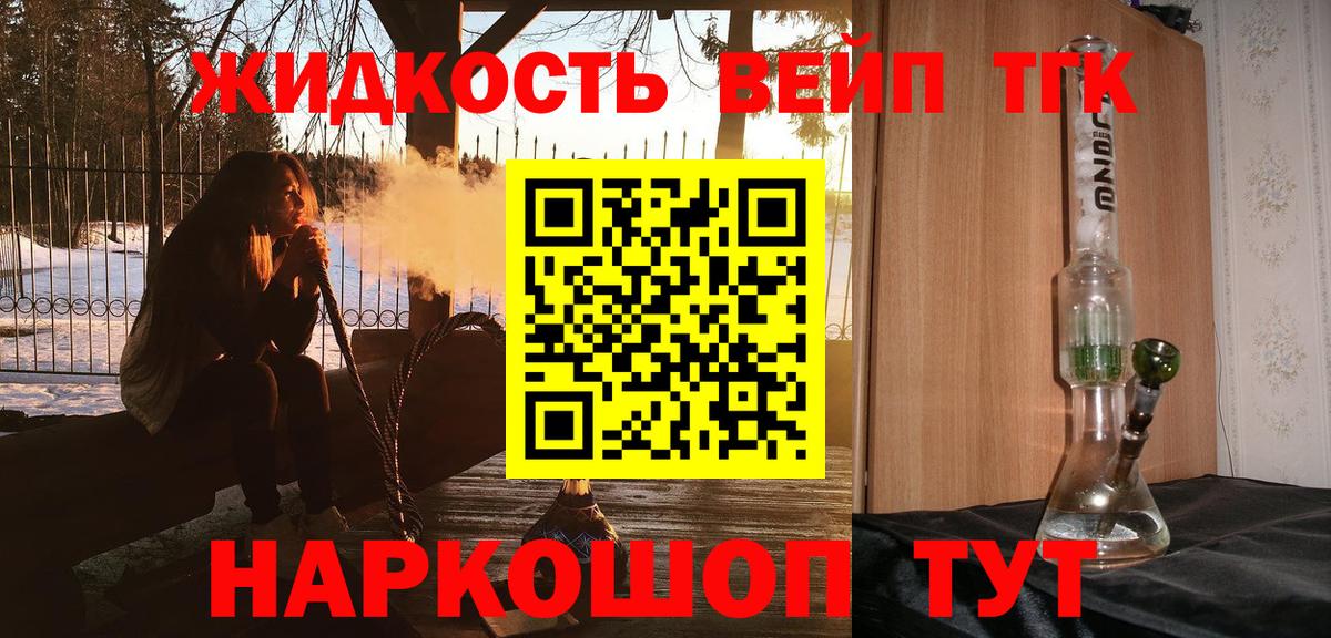 ТГК концентрат  Вход с VPN  Дзержинский  Дистиллят ТГК вейп 